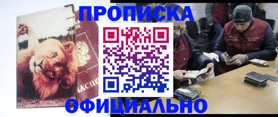 прописка в квартире в Новокуйбышевске