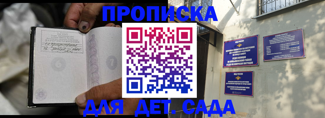 временная регистрация собственник в Новокуйбышевске