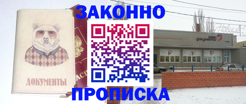 где прописаться в Новокуйбышевске