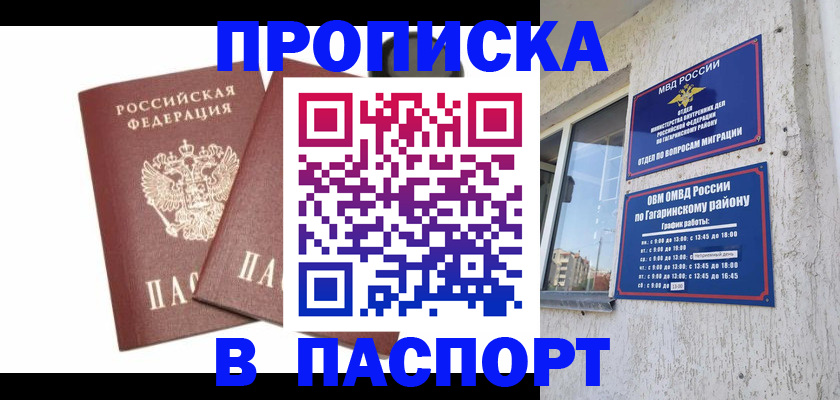 купить прописку в Новокуйбышевске