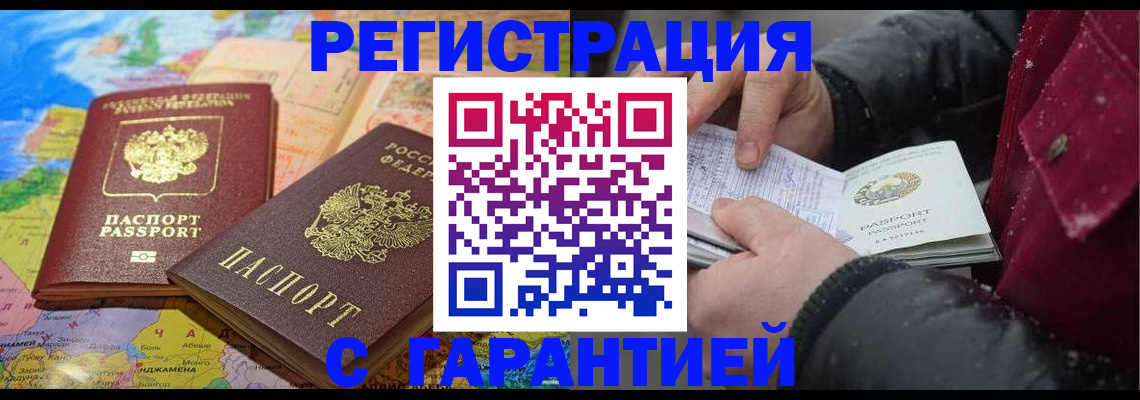 прописка штамп в Новокуйбышевске